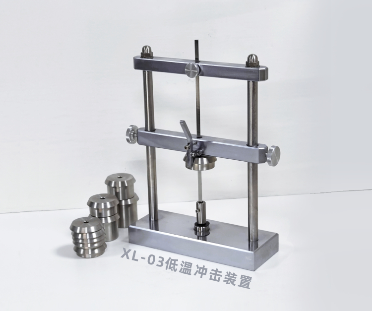 XL-03低温冲击装...