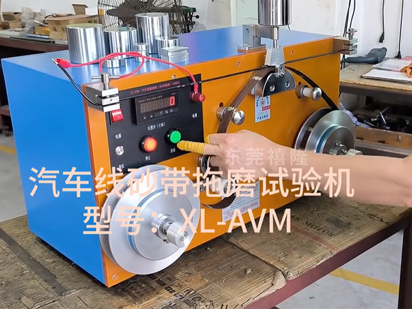 XL-AVM汽车线砂...