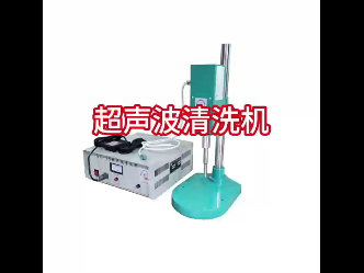 UC-85超声波清洗...