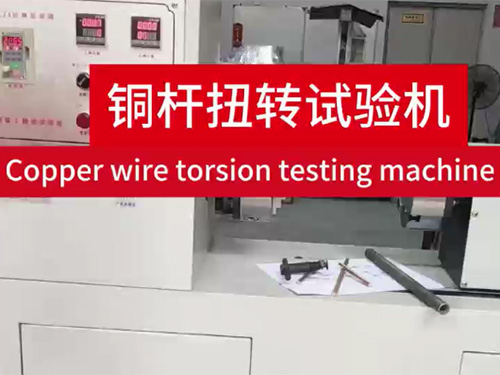 扭转试验机详细操作原...